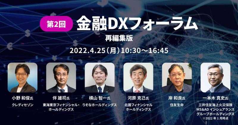 Financial DX Forum