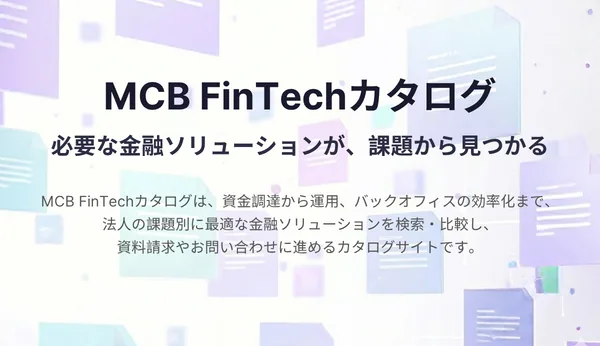 マネックスグループの「MCB FinTechカタログ」に河上代表取締役のインタビューが掲載されました