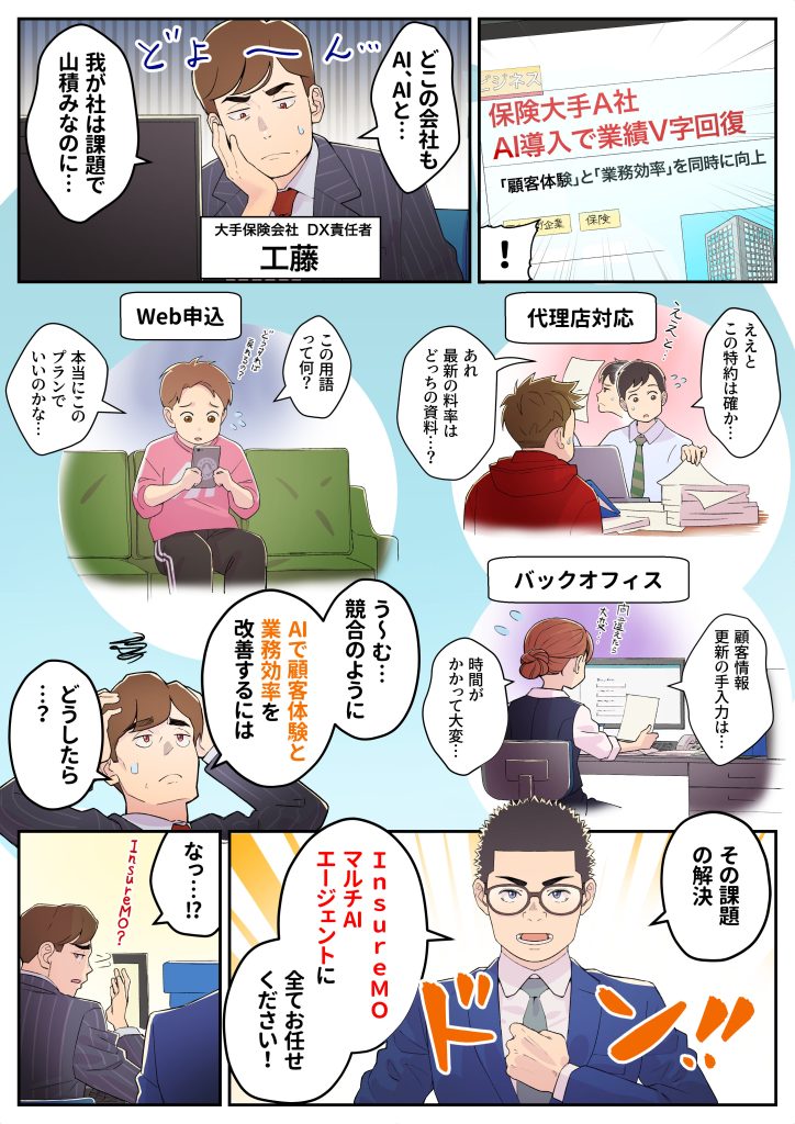 AI Agent Manga Page 1