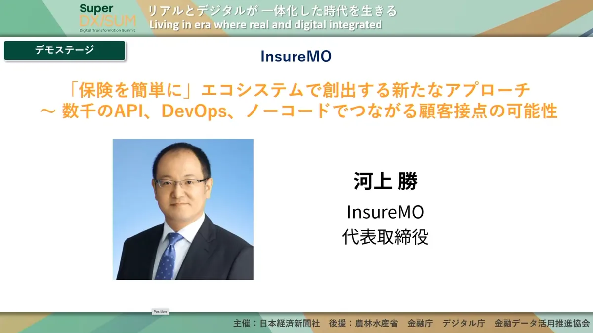 「保険を簡単に」エコシステムで創出する新たなアプローチ ~数千のAPI、DevOps、ノーコードでつながる顧客接点の可能性