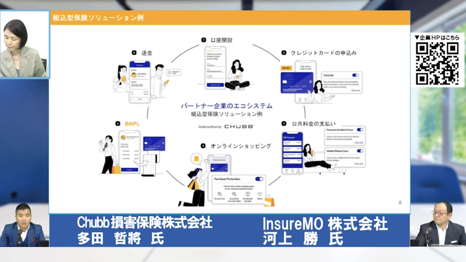 【セミナー】真のEmbedded 組込型保険 ～グローバル金融プレイヤーが成功した保険エコシステムの作り方～