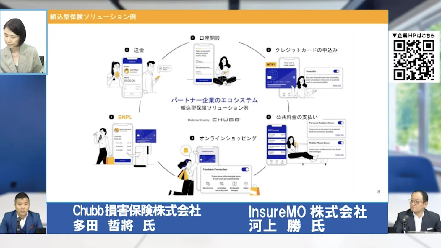 【セミナー】真のEmbedded 組込型保険 ~グローバル金融プレイヤーが成功した保険エコシステムの作り方~