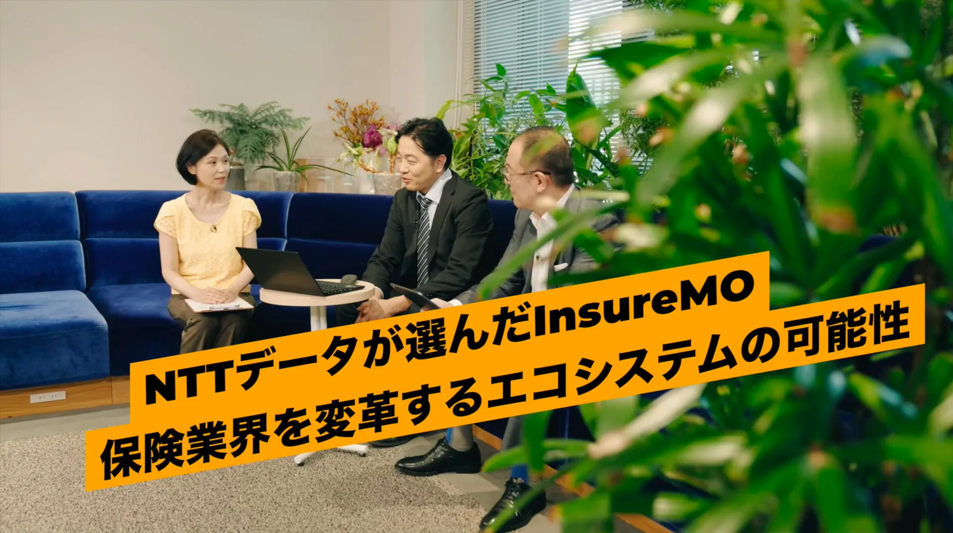 NTT Data が insureMO を使って保険会社のコア近代化を支援する方法