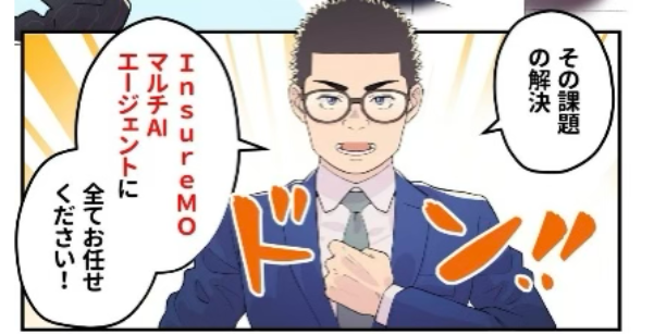 AIで変革する保険業務の未来をわかりやすく