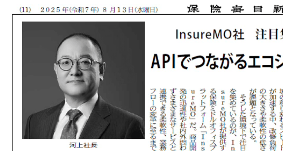 保険毎日新聞にて河上代表の全面インタビュー