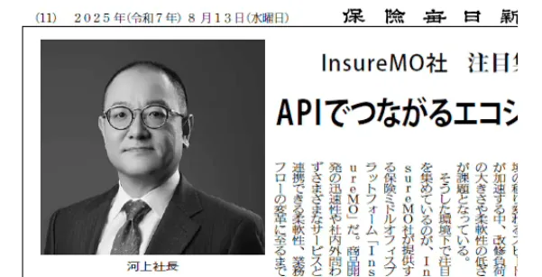 保険毎日新聞にて河上代表の全面インタビュー